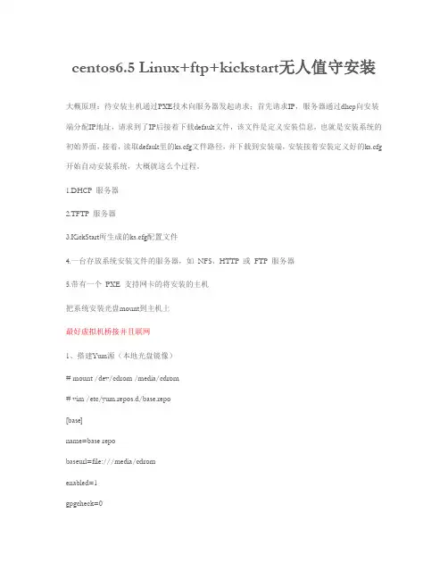 centos6.5 Linux+ftp+kickstart无人值守安装