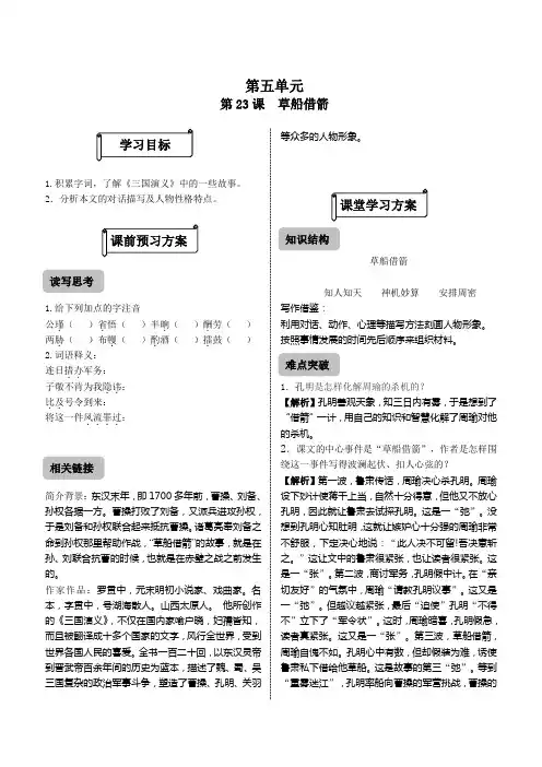 初二语文草船借箭练习题及答案