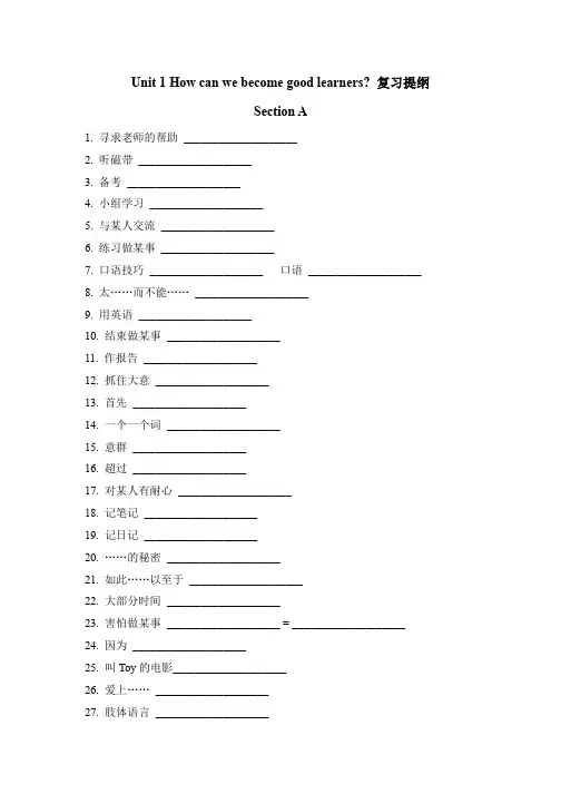 Unit 1 Section A B期中复习提纲人教新目标英语九年级全册