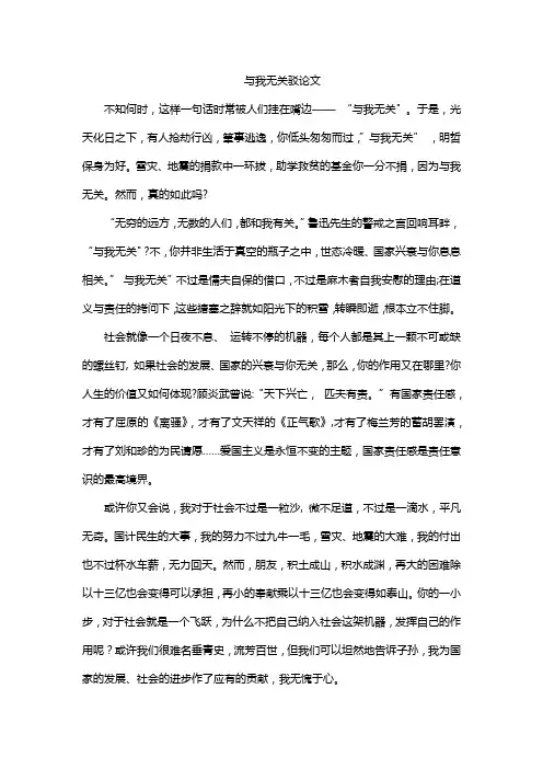 与我无关驳论文