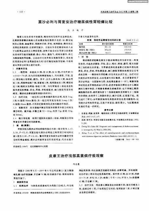 皮康王治疗浅部真菌病疗效观察