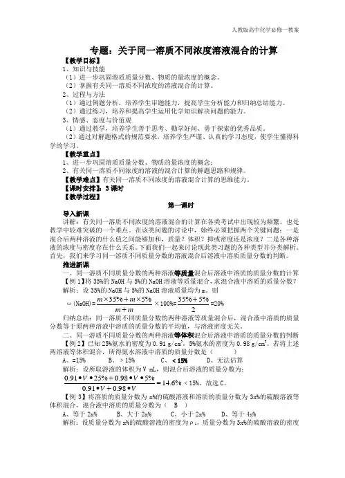 专题-溶液混合的计算