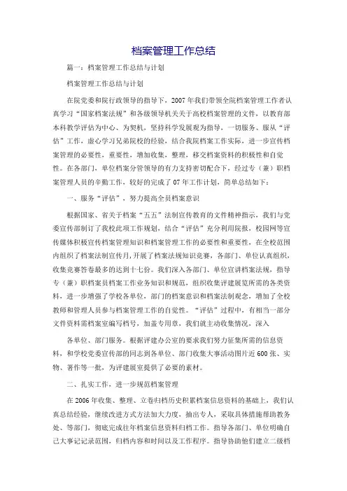 档案管理工作总结