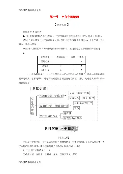 【配套K12】[学习]2018-2019学年高中地理 第一章 行星地球 第一节 宇宙中的地球课时演练