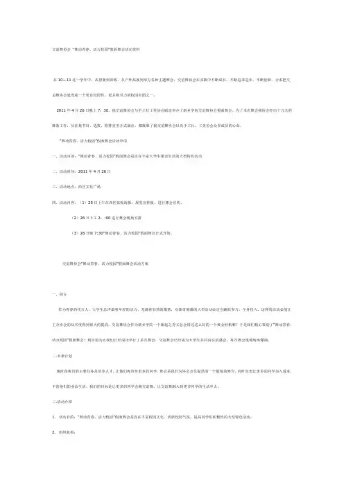 交谊舞协会假面舞会