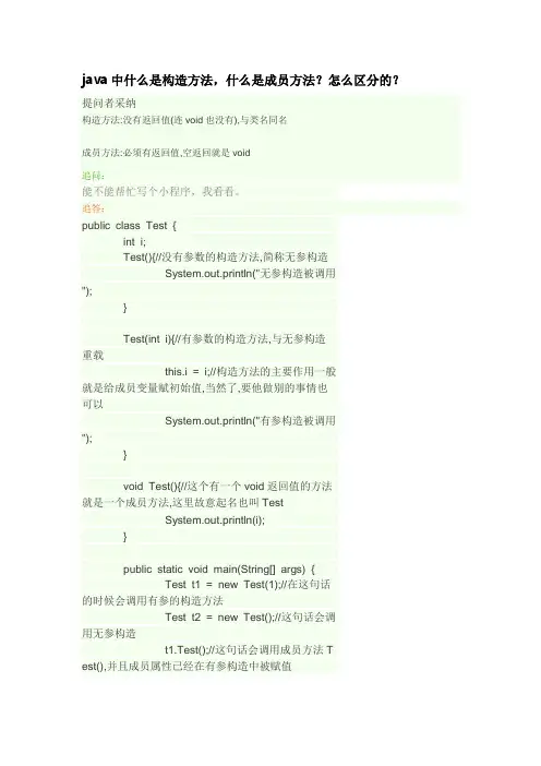 java中什么是构造方法、成员方法