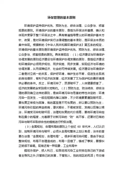 环保管理的基本原则