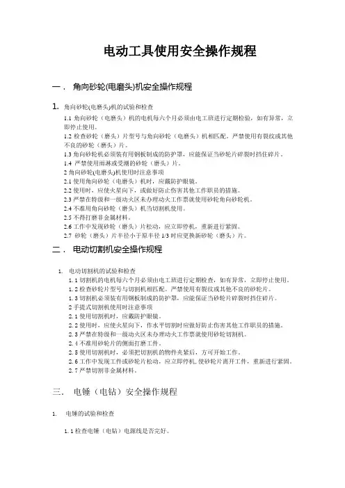 电动工具使用安全操作规程 2