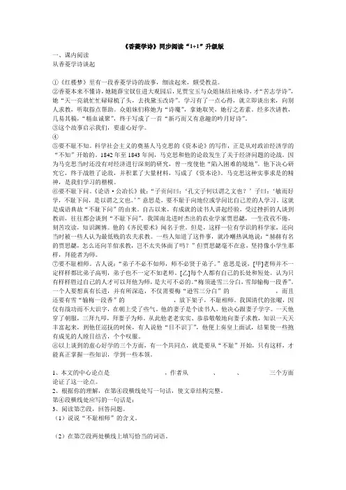 《香菱学诗》练习题
