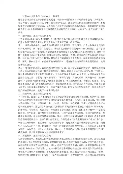 吟诵古诗三百首唇齿留香自然来——刍议小学古诗词“三美”教学策略