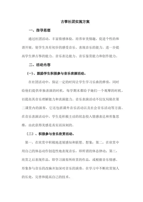 古筝社团实施方案