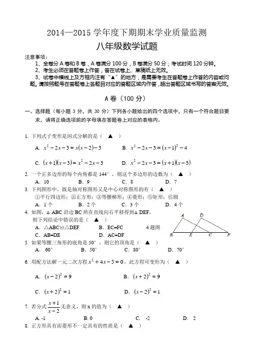 2014-2015学年度下期期末调研测试八年级数学试题