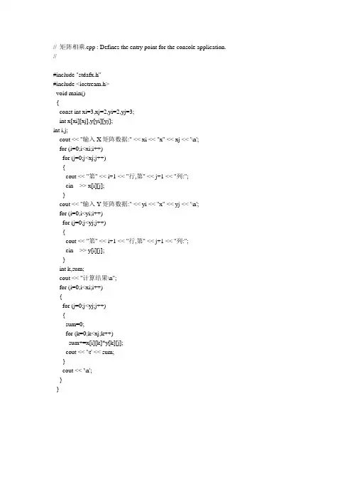 c++矩阵相乘