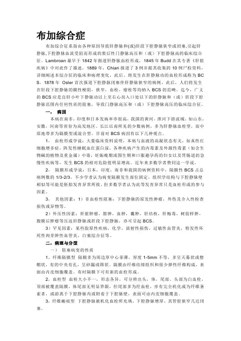 布加综合症