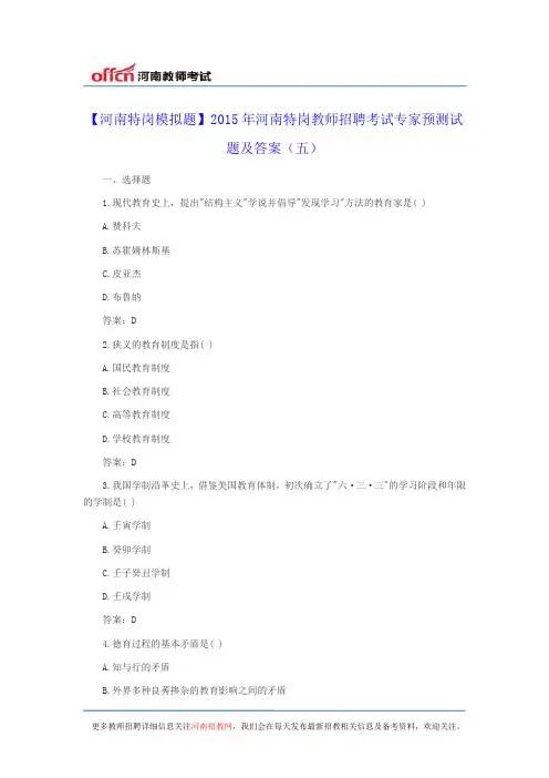 【河南特岗模拟题】2015年河南特岗教师招聘考试专家预测试题及答案(五)