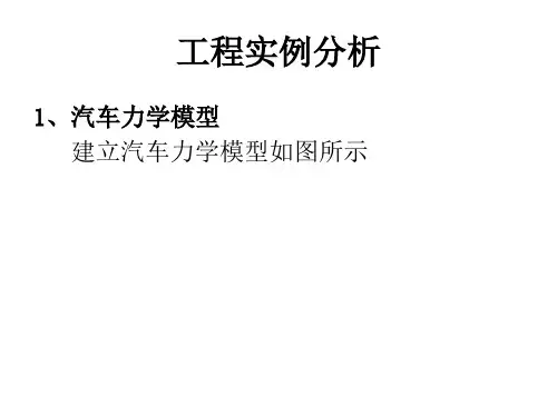 工程实例分析