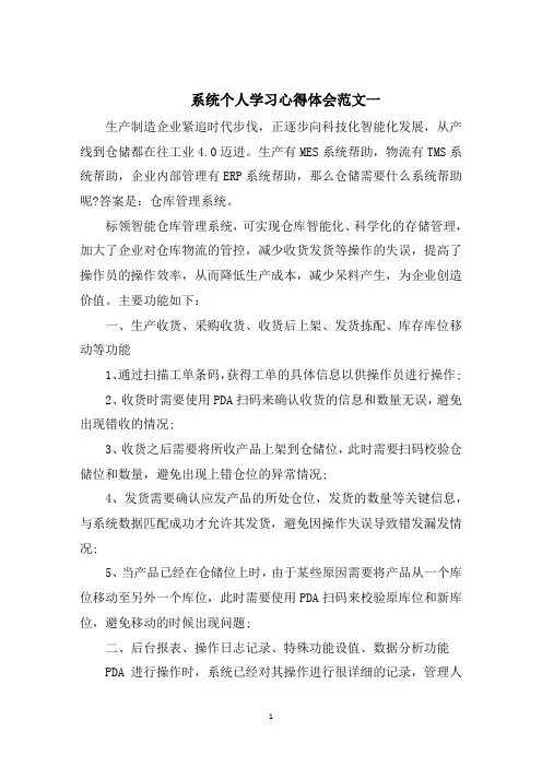 系统个人学习心得体会五篇