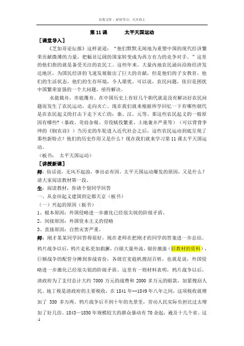 太平天国运动的教案