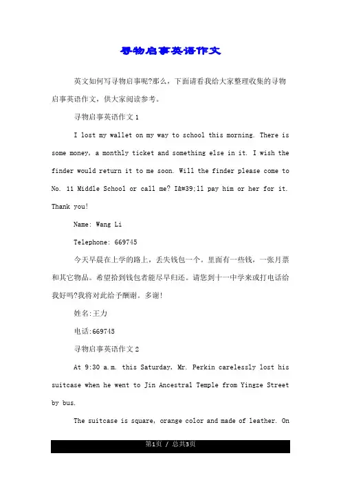 寻物启事英语作文.doc