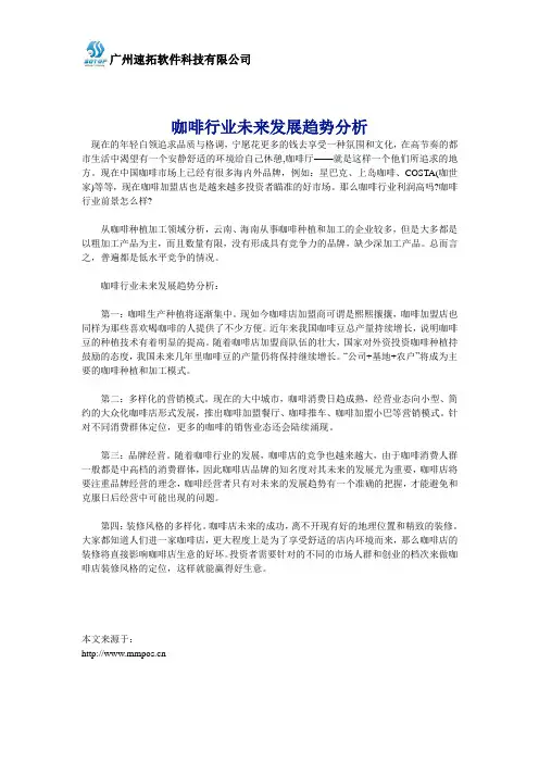 咖啡行业未来发展趋势分析