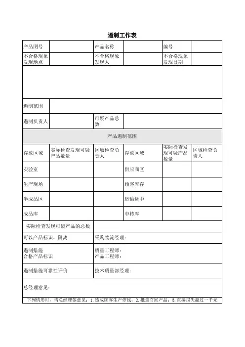 遏制工作表