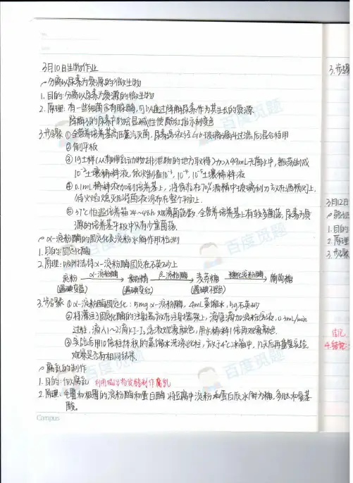 人大附中理科学霸高中生物笔记_生物作业_2015高考状元笔记