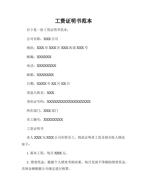 工资证明书范本