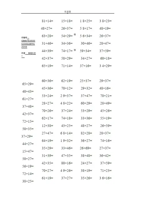 100以内两位数进位加退位减练习题
