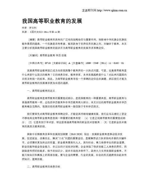 我国高等职业教育的发展