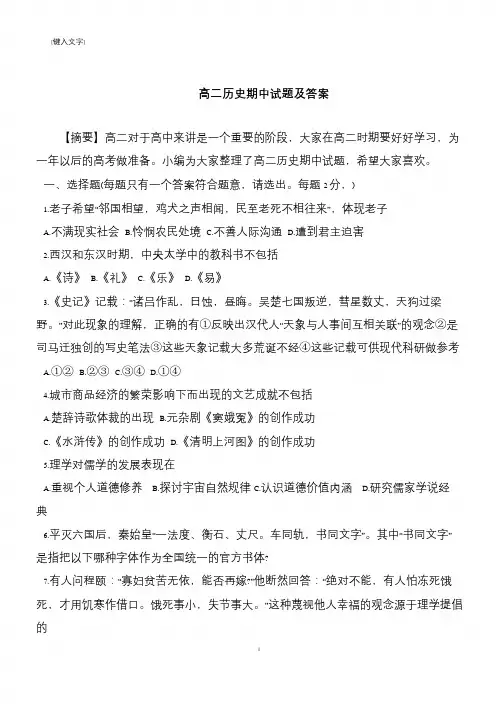 高二历史期中试题及答案