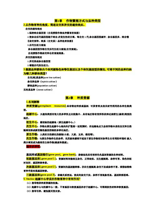 ★作物育种学总论