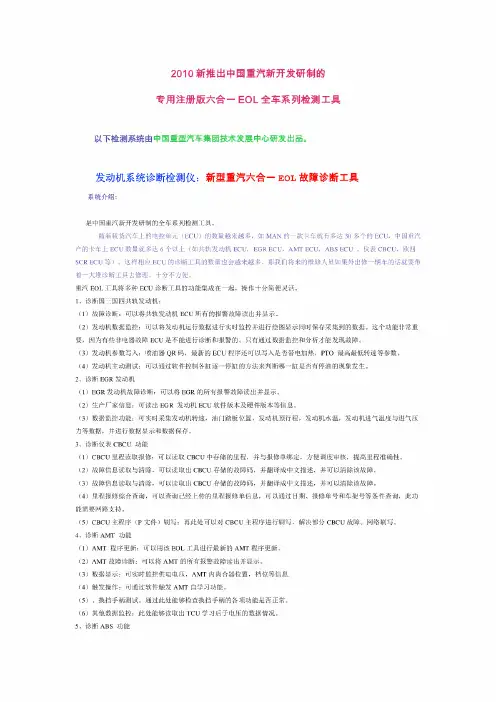 中国重汽EOL故障诊断工具