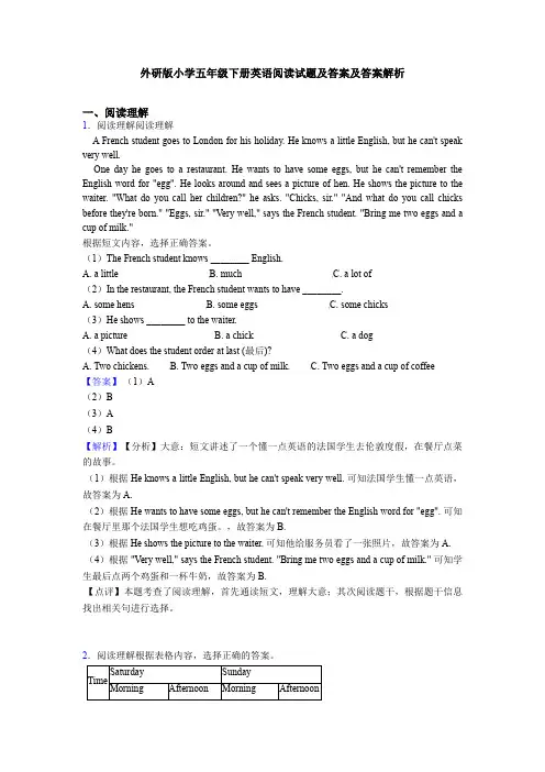 外研版小学五年级下册英语阅读试题及答案及答案解析