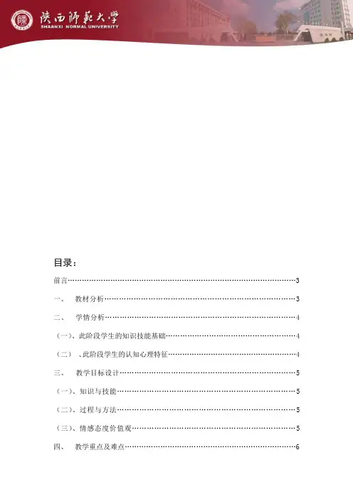 羚羊木雕教学设计