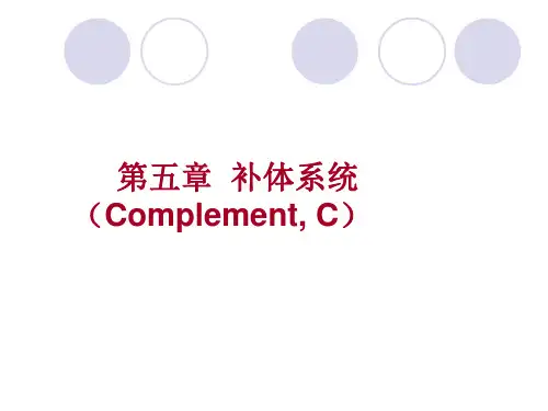 第五章补体