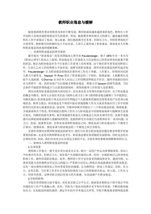 教师职业倦怠与缓解