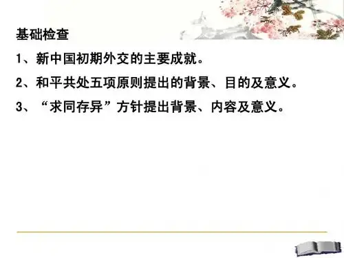 外交关系的突破1