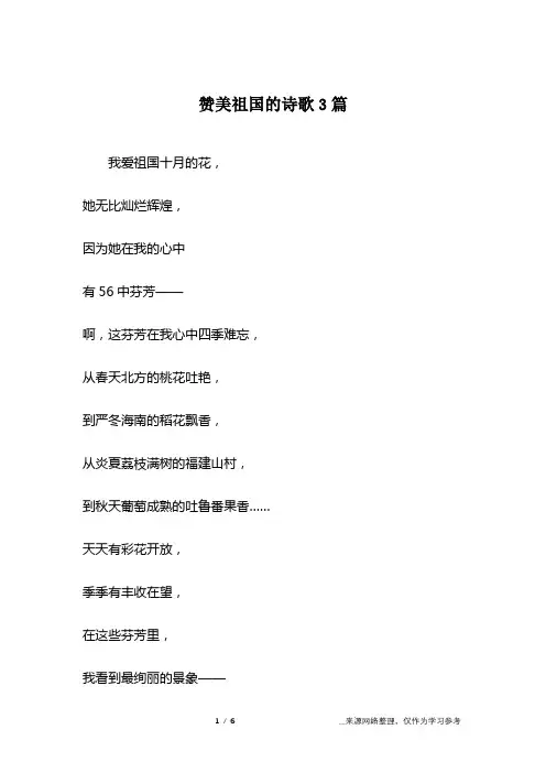 赞美祖国的诗歌3篇