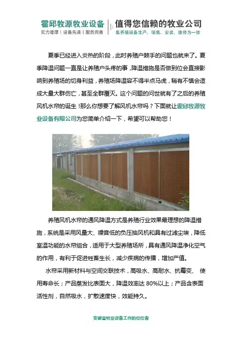 养殖风机水帘