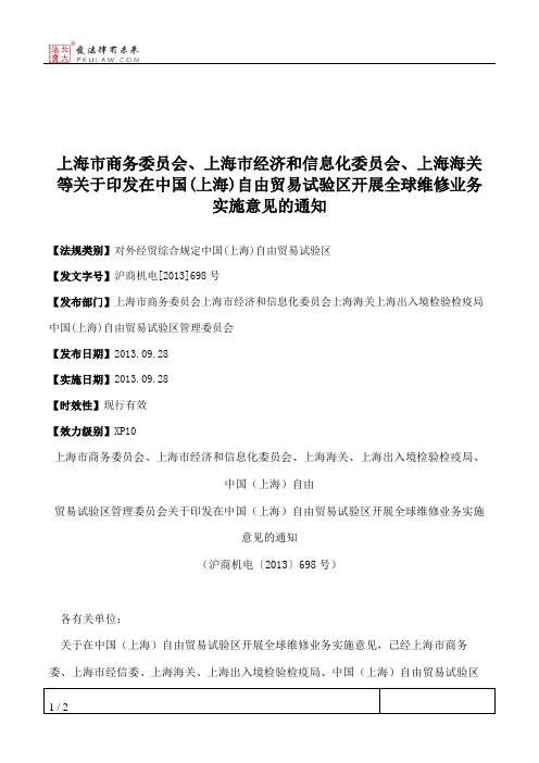 上海市商务委员会、上海市经济和信息化委员会、上海海关等关于印