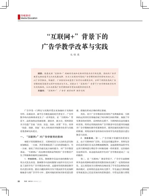 “互联网+”背景下的广告学教学改革与实践