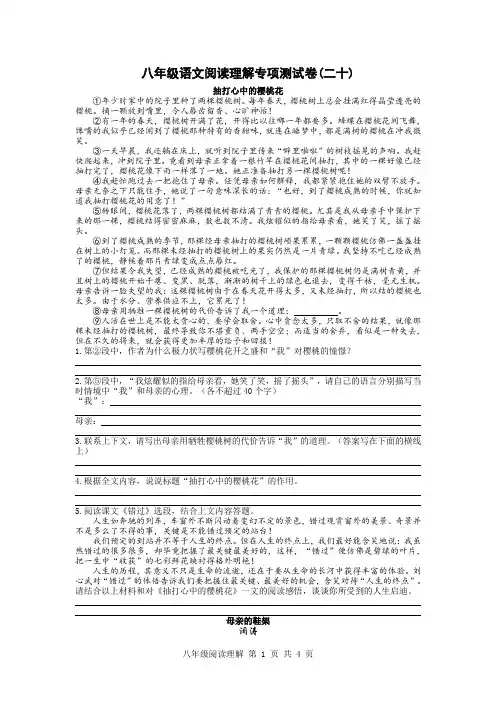 八年级语文阅读理解20