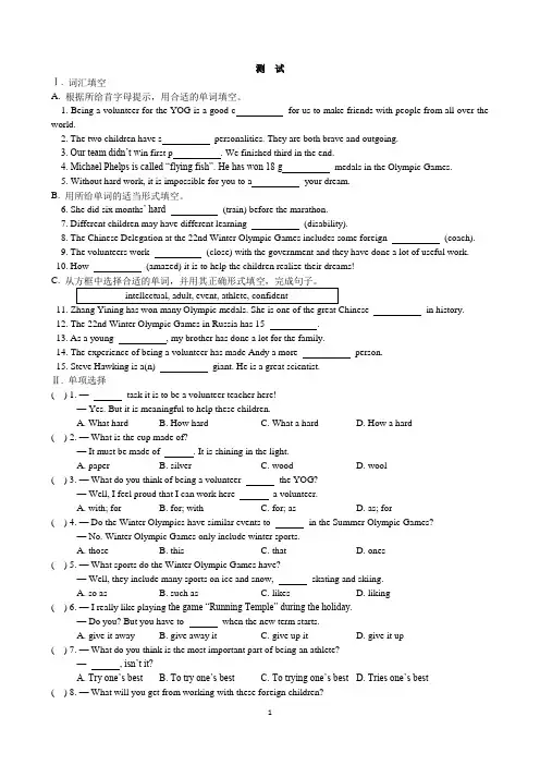 译林版英语八年级下册 Unit6 Sunshine for all-Study skills 测试