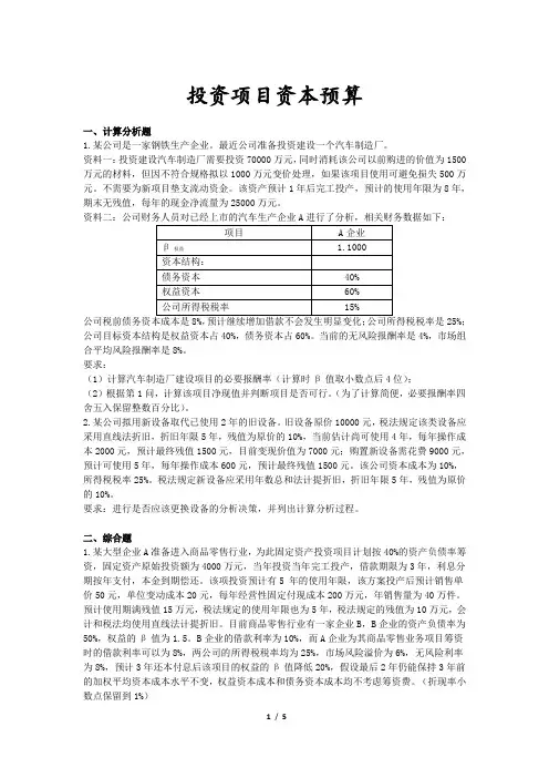 综合财管(2017)章节练习_投资项目资本预算