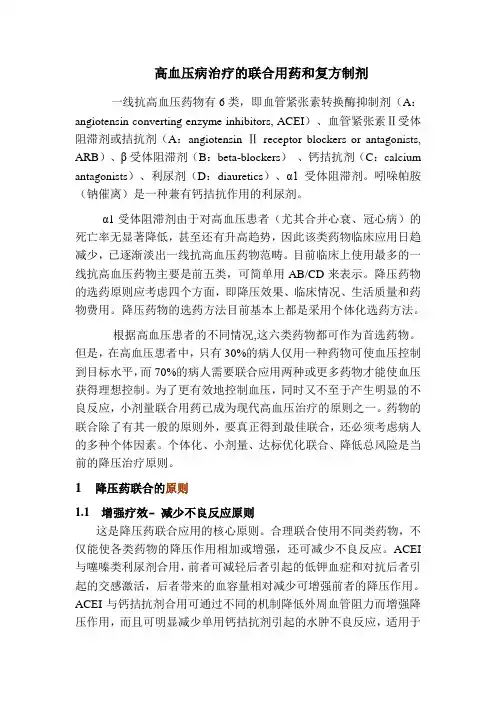 高血压联合用药