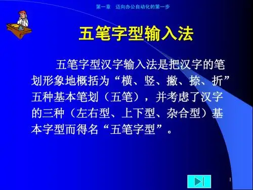 第一章五笔