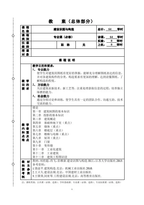 建筑识图与构造教案