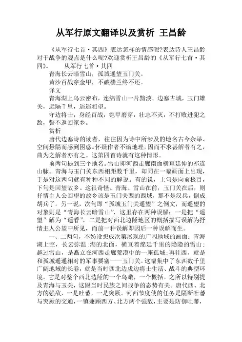 从军行原文翻译以及赏析 王昌龄