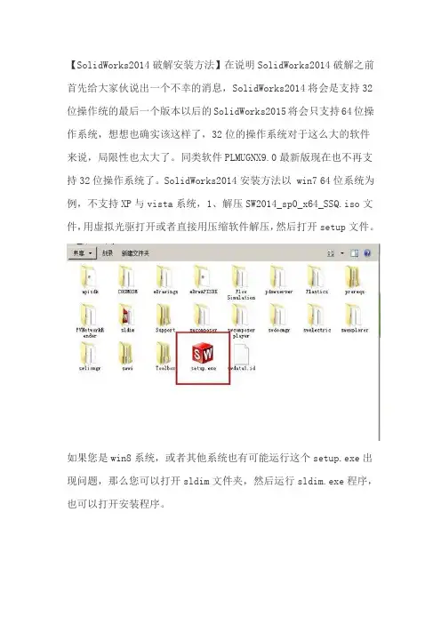 SolidWorks2014版破解安装教程