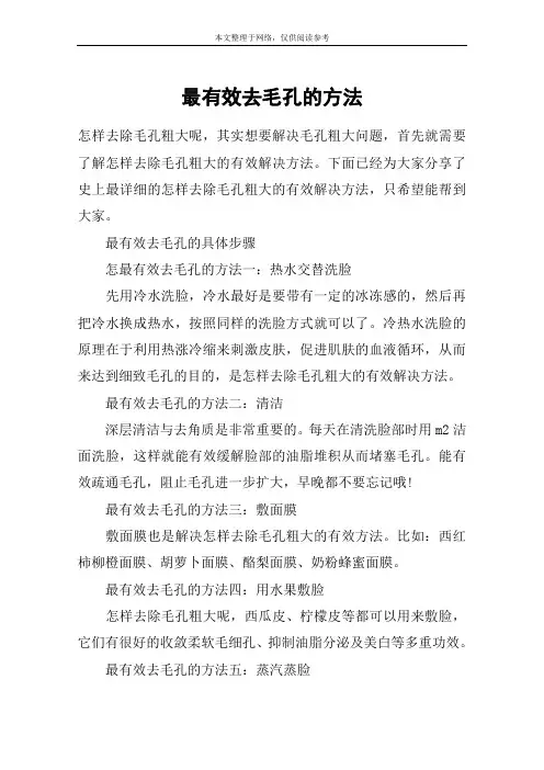 最有效去毛孔的方法